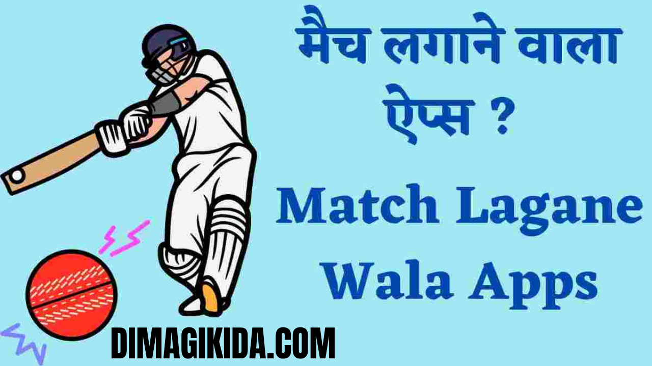 Match Lagane Wala App